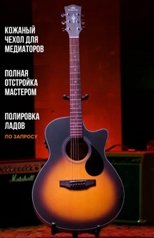 Электроакустические гитары