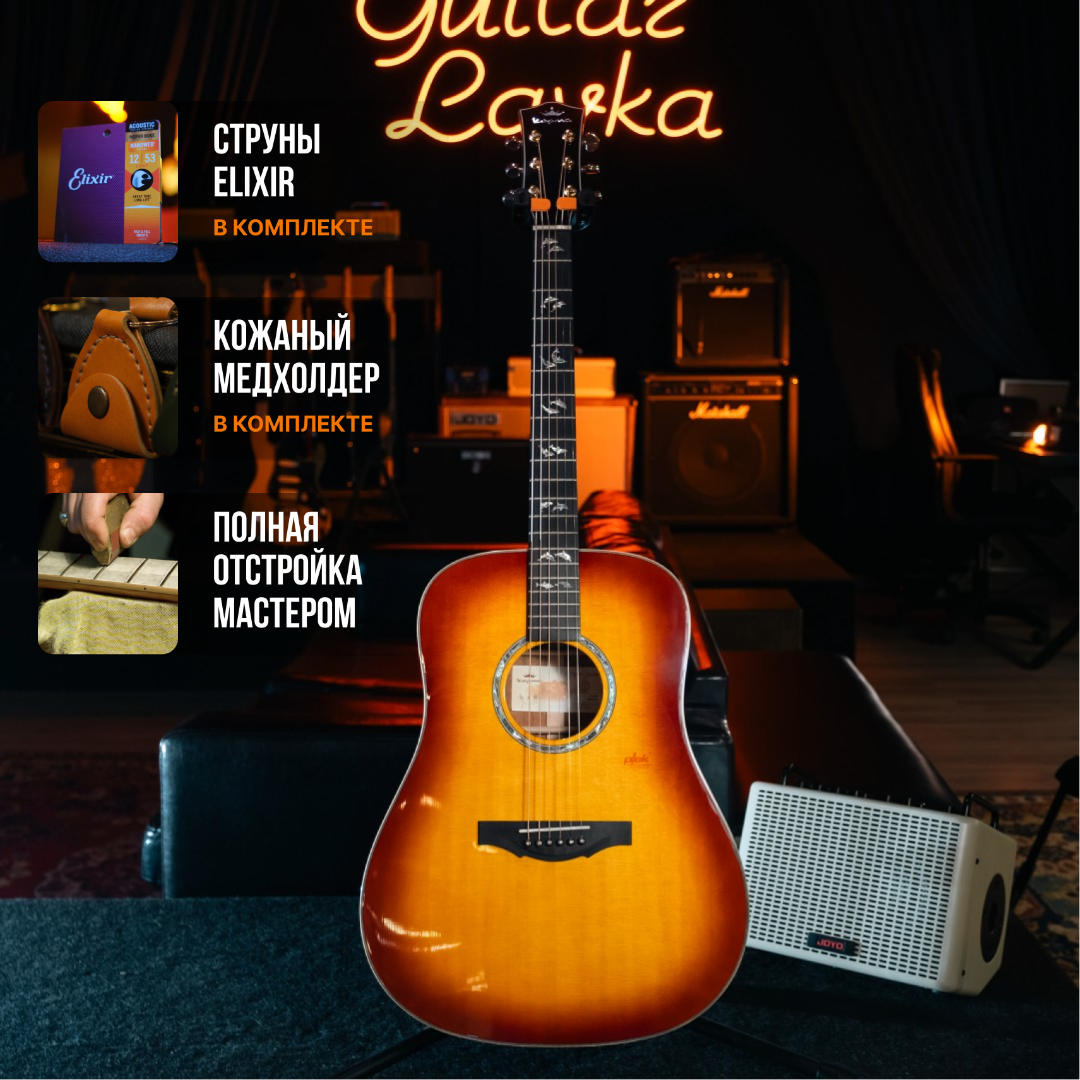 Акустическая гитара Kepma A1-D Honeyburst