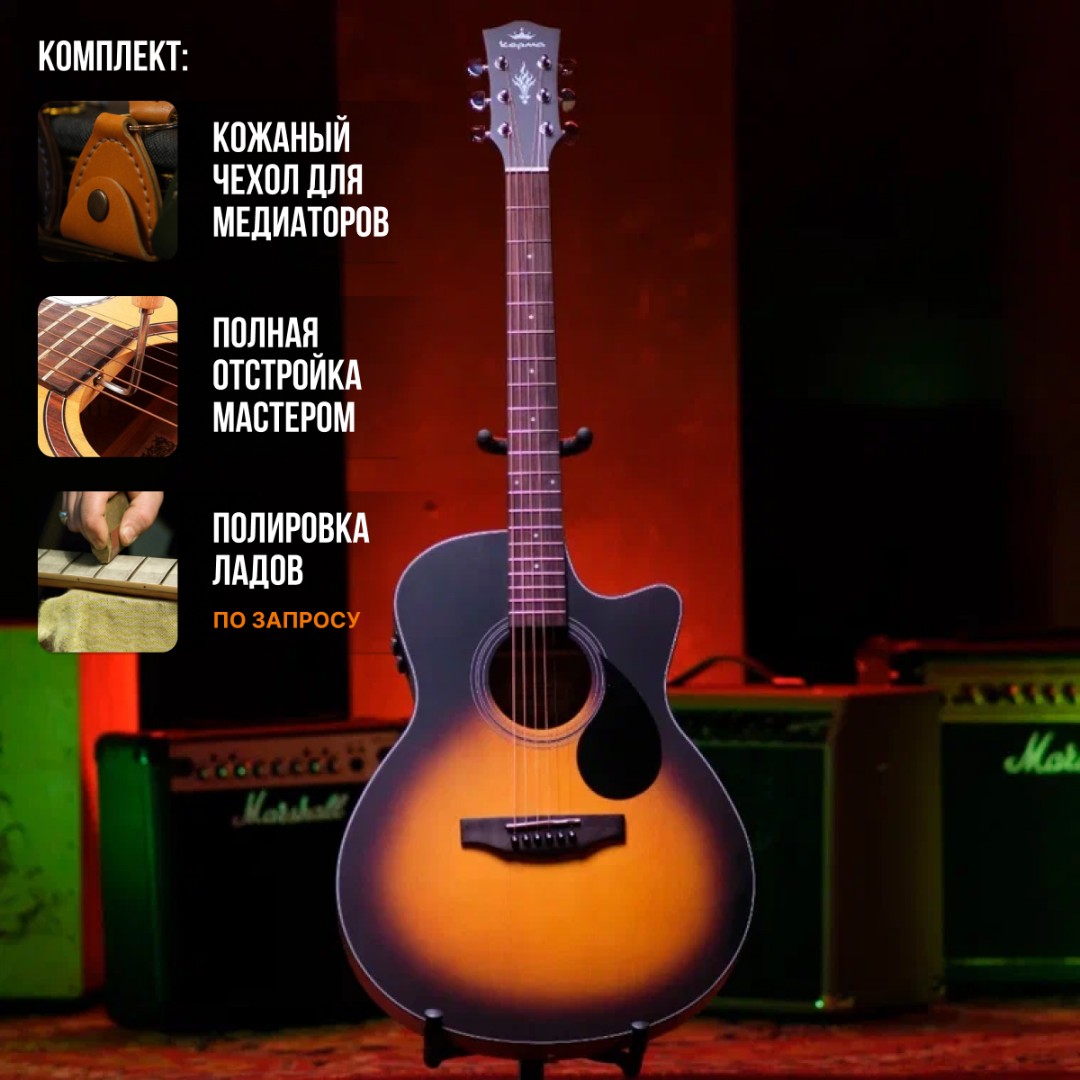 Электроакустическая гитара Kepma EACE Sunburst