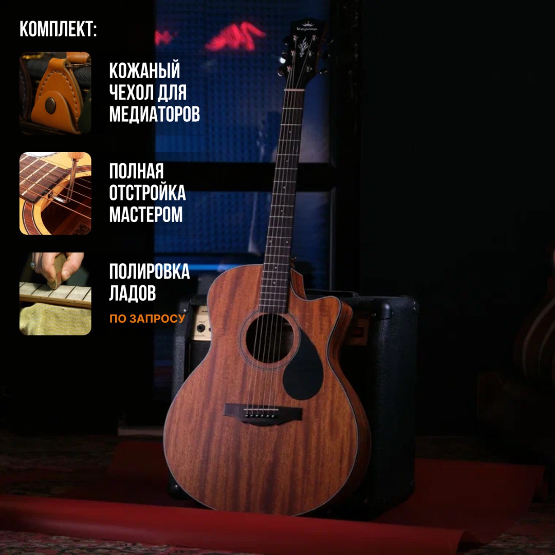 Электроакустическая гитара Kepma EACE All Mahogany